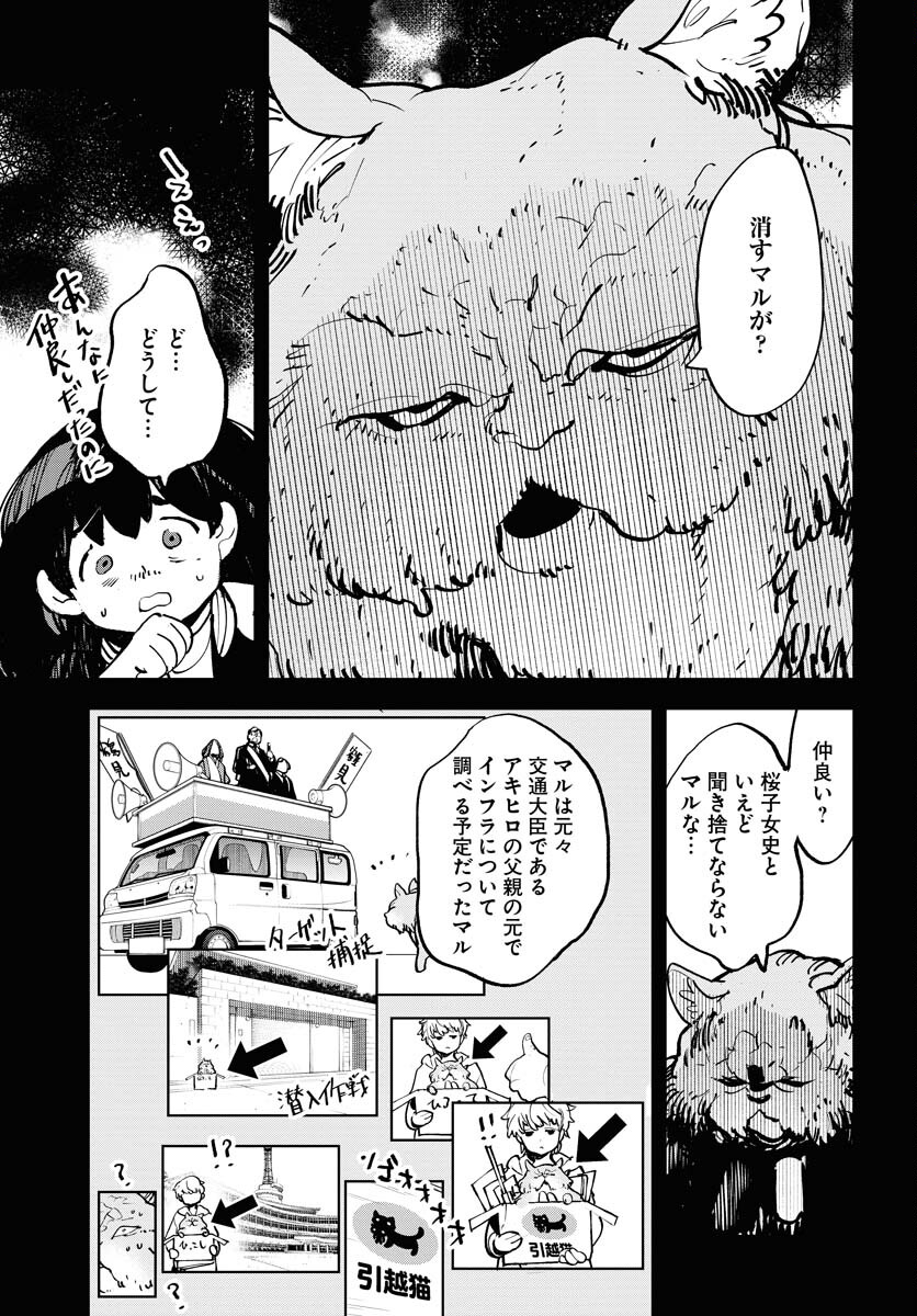 Uchuujin MuuMuu Chapter 50 11ページ