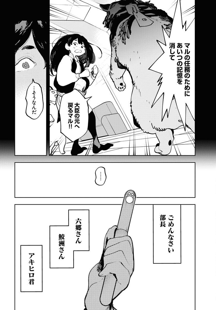 Uchuujin MuuMuu Chapter 50 12ページ