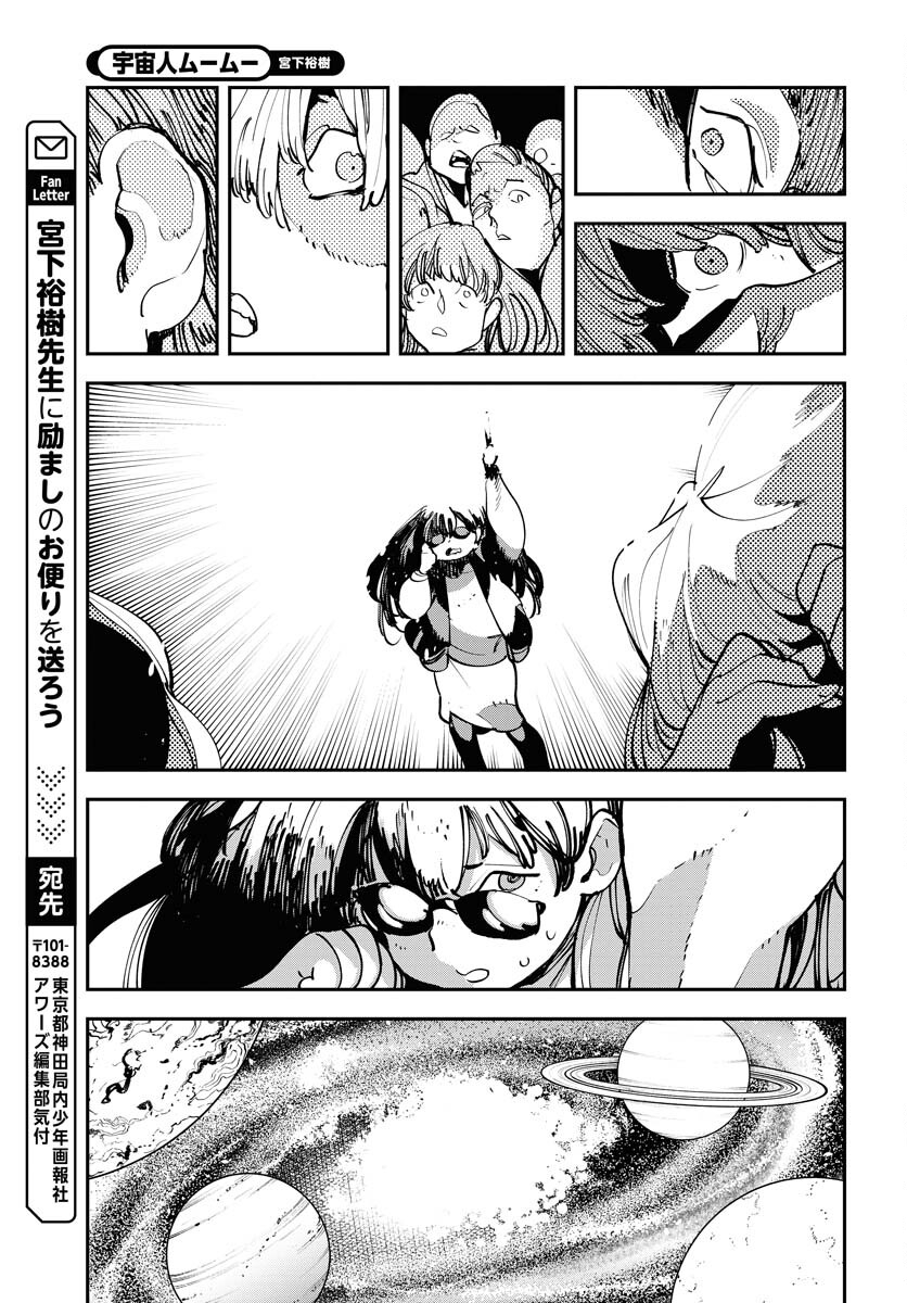 Uchuujin MuuMuu Chapter 50 13ページ