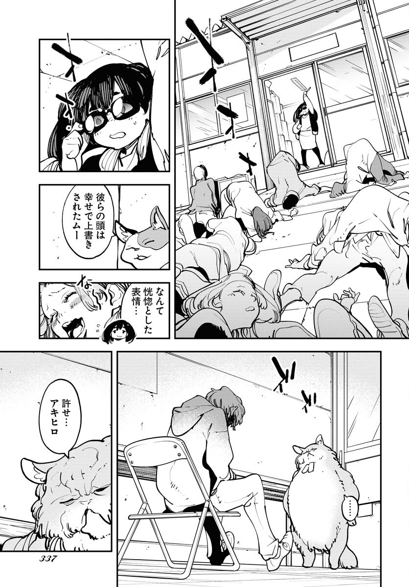 Uchuujin MuuMuu Chapter 50 15ページ