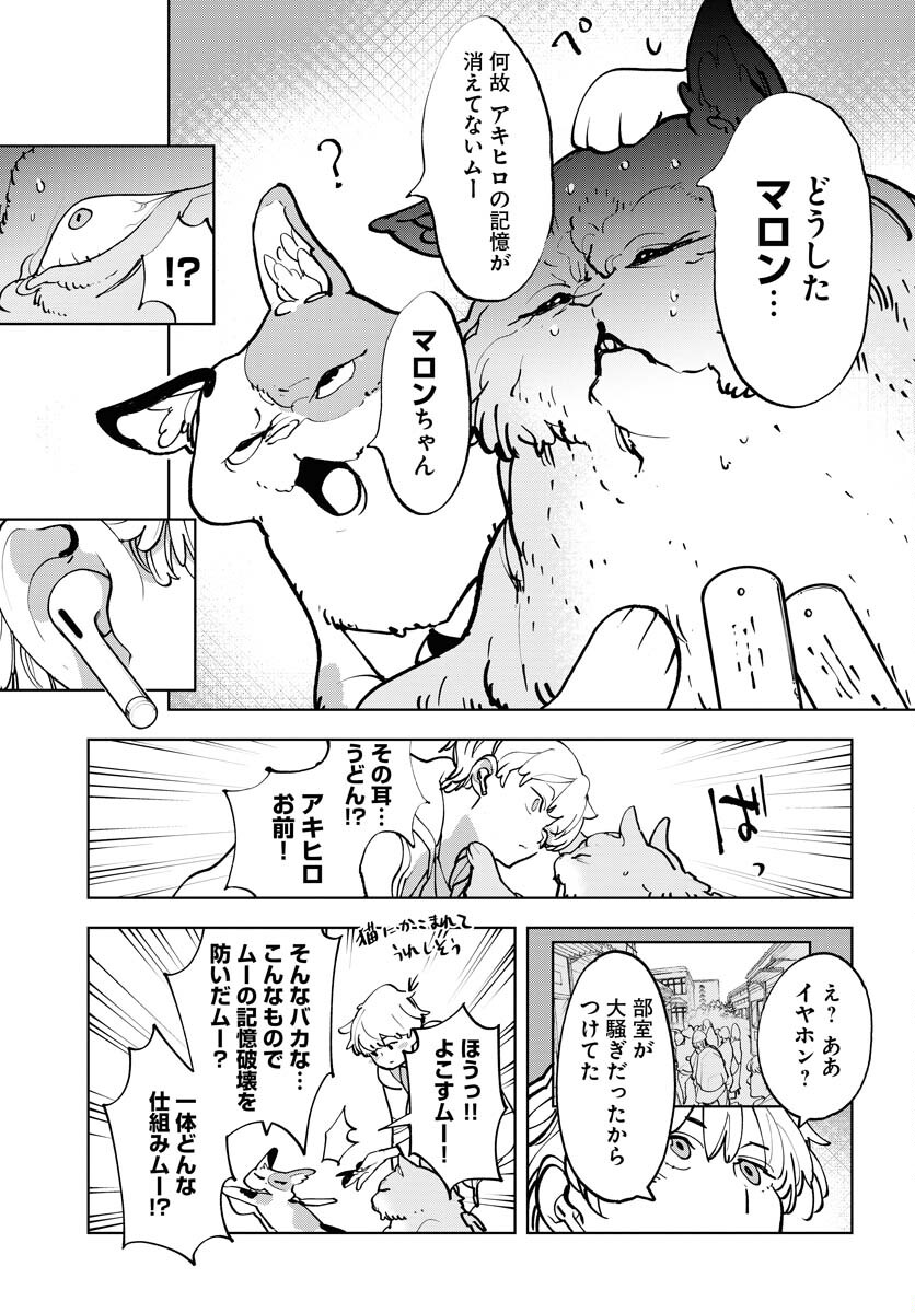 Uchuujin MuuMuu Chapter 50 17ページ