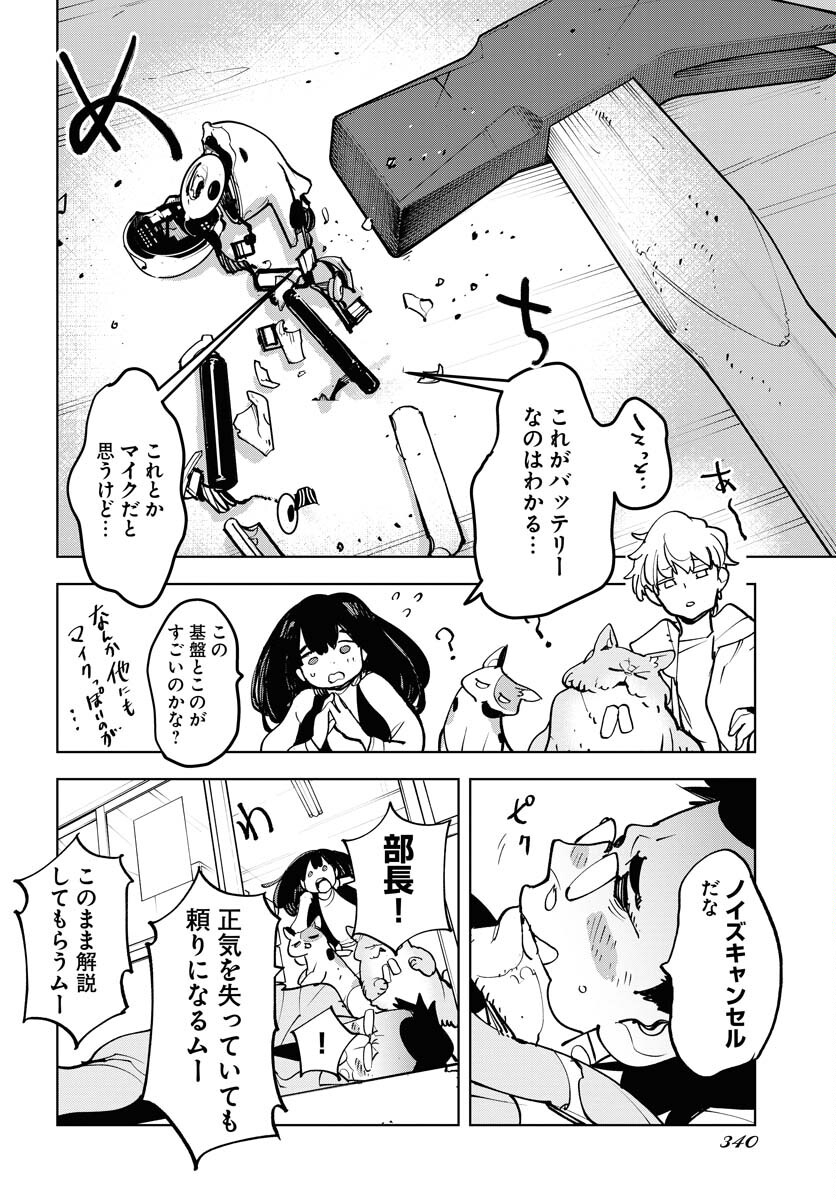 Uchuujin MuuMuu Chapter 50 18ページ