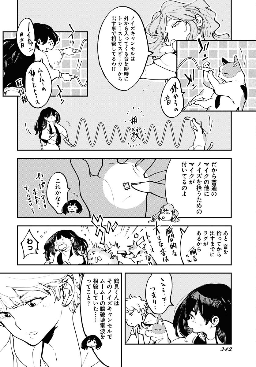 Uchuujin MuuMuu Chapter 50 20ページ