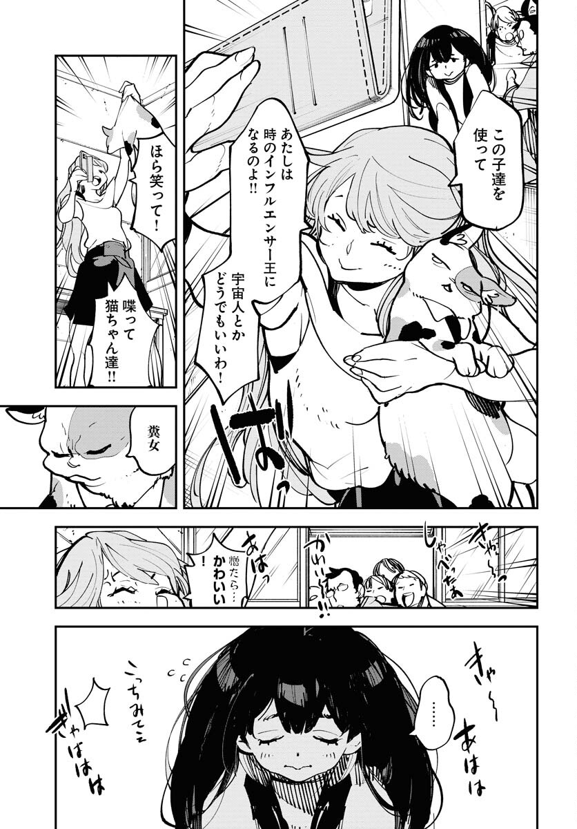 Uchuujin MuuMuu Chapter 50 3ページ