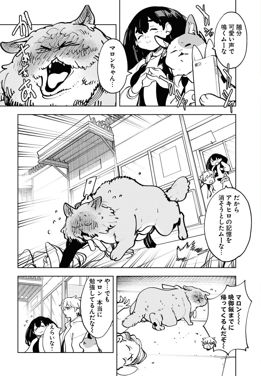Uchuujin MuuMuu Chapter 50 22ページ