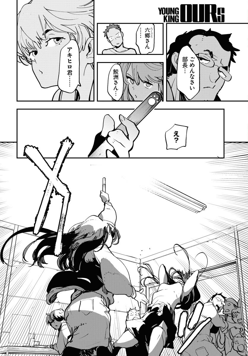 Uchuujin MuuMuu Chapter 50 4ページ