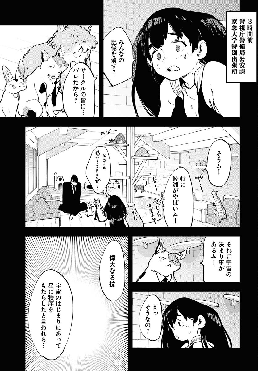 Uchuujin MuuMuu Chapter 50 5ページ