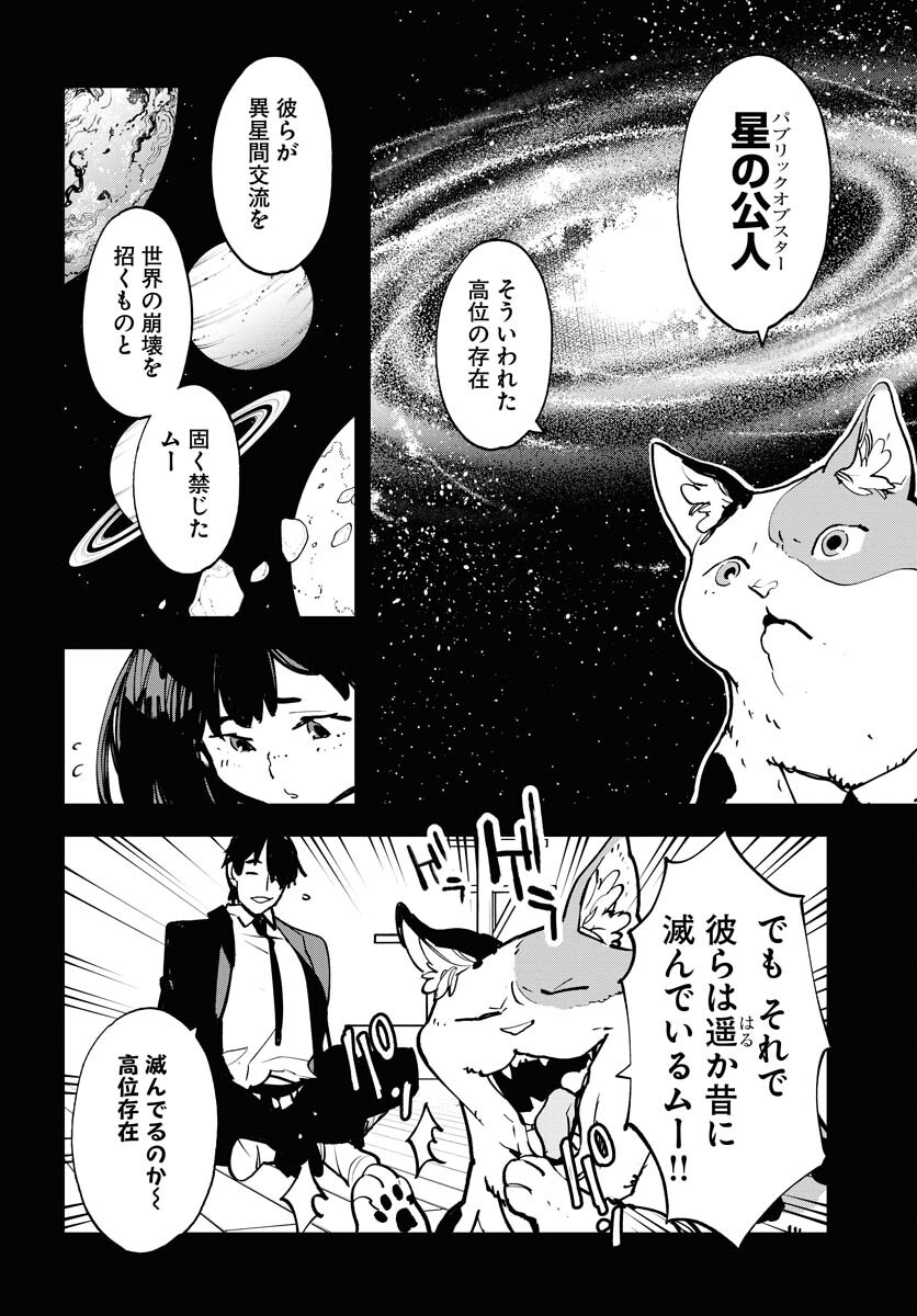 Uchuujin MuuMuu Chapter 50 6ページ