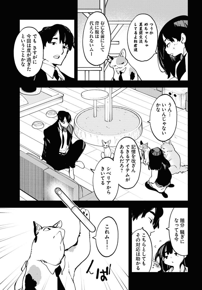 Uchuujin MuuMuu Chapter 50 7ページ