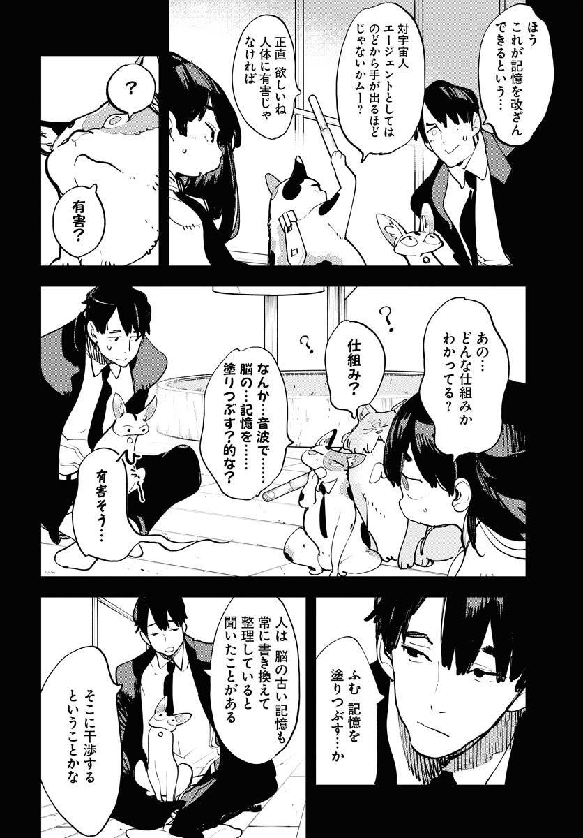 Uchuujin MuuMuu Chapter 50 8ページ