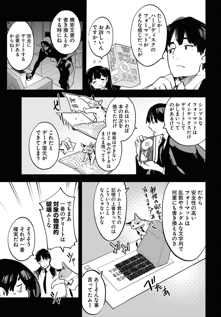 Uchuujin MuuMuu Chapter 50 9ページ