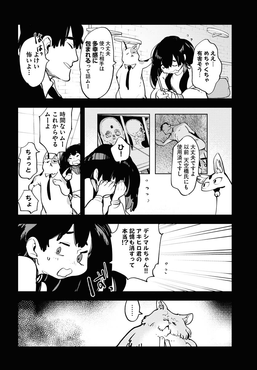 Uchuujin MuuMuu Chapter 50 10ページ