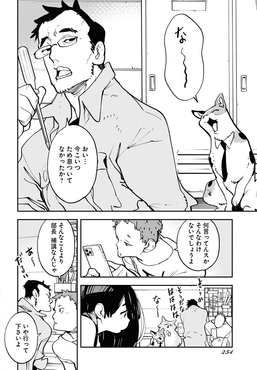 Uchuujin MuuMuu Chapter 51 2ページ
