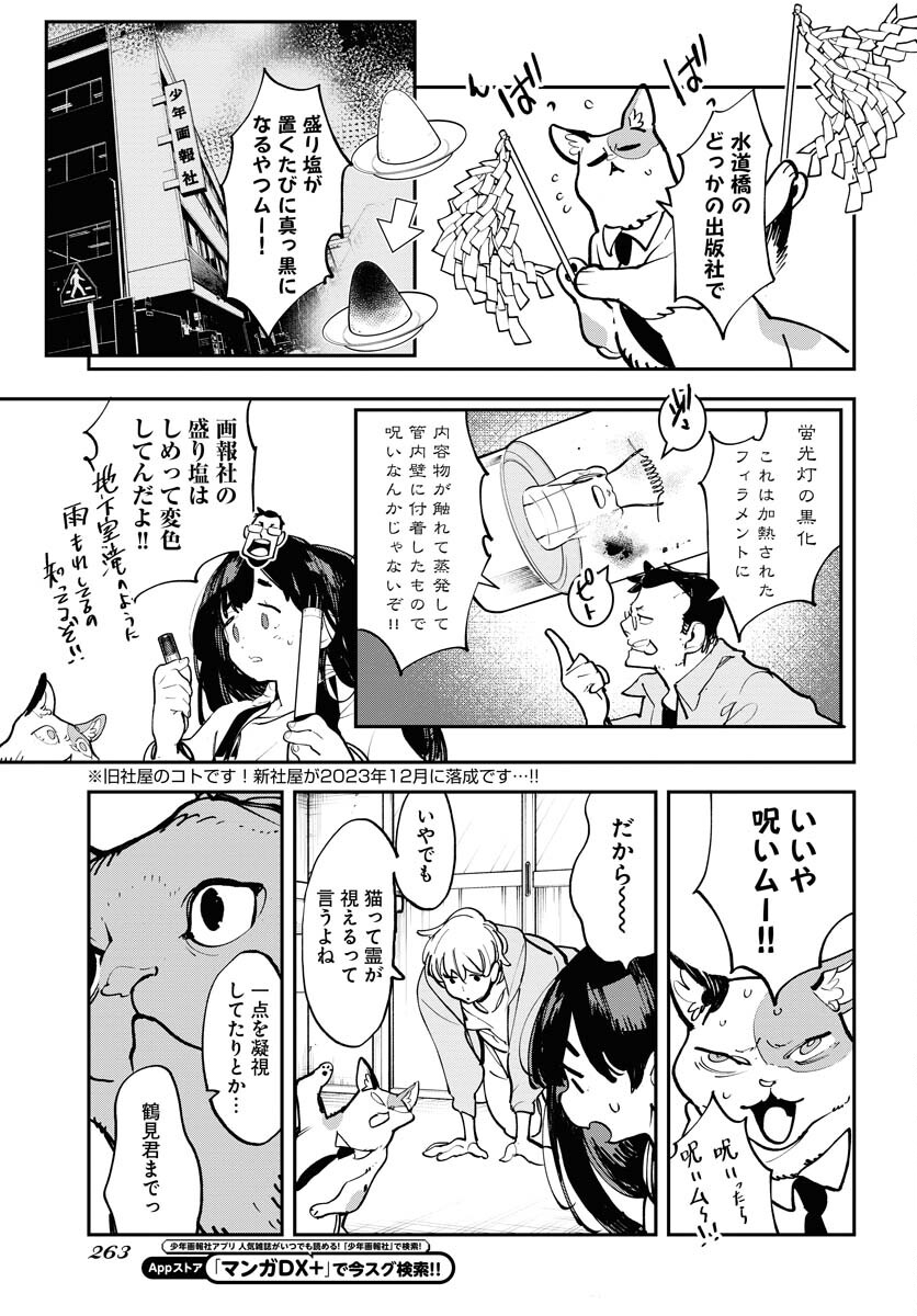 Uchuujin MuuMuu Chapter 51 11ページ