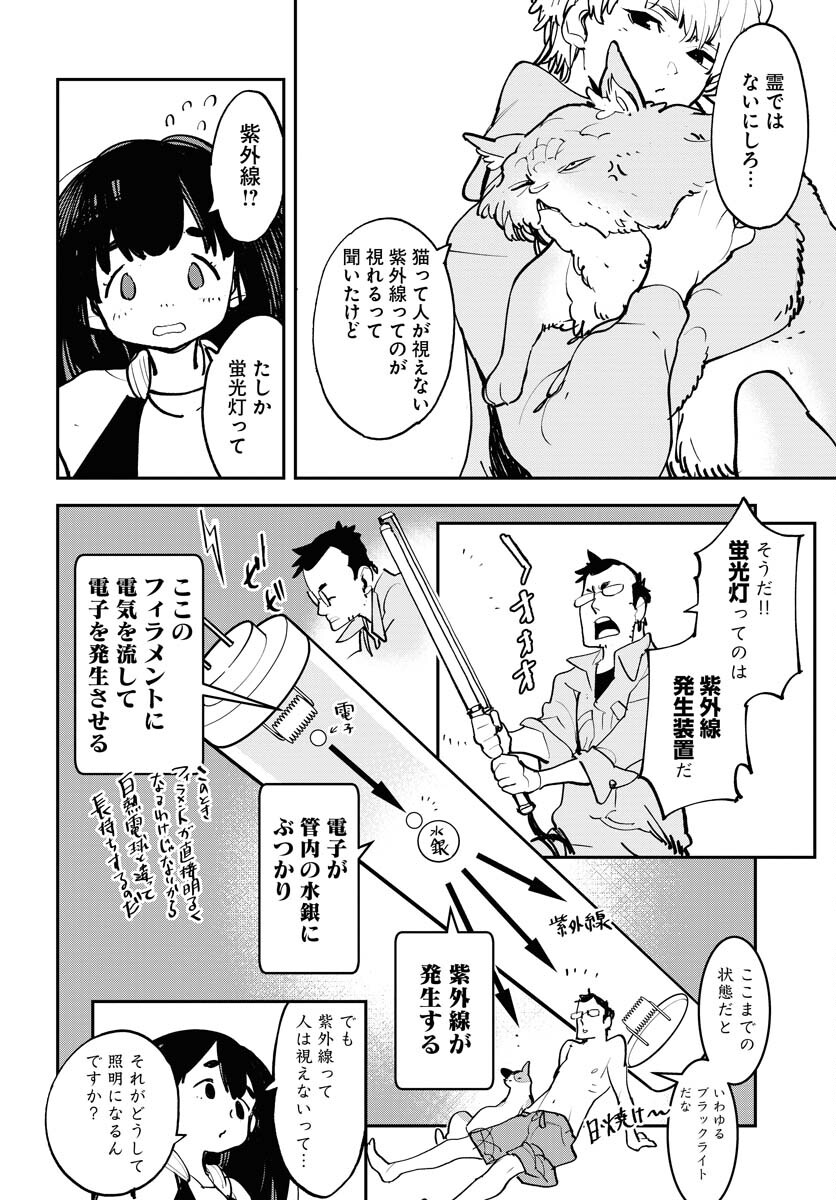 Uchuujin MuuMuu Chapter 51 12ページ