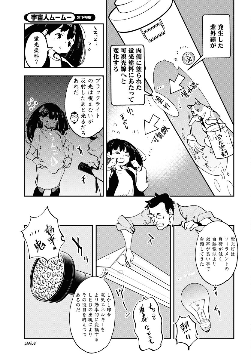 Uchuujin MuuMuu Chapter 51 13ページ