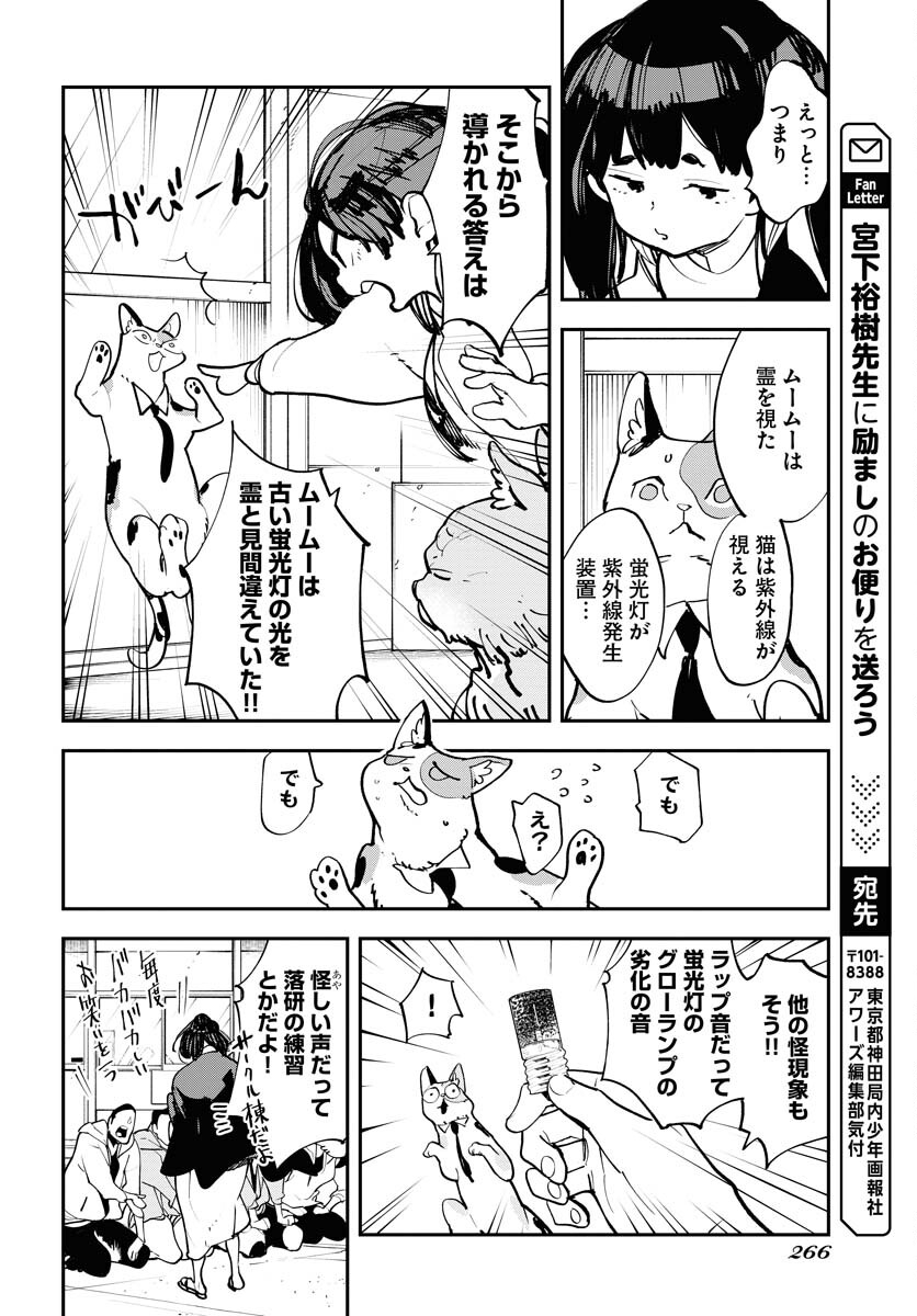 Uchuujin MuuMuu Chapter 51 14ページ