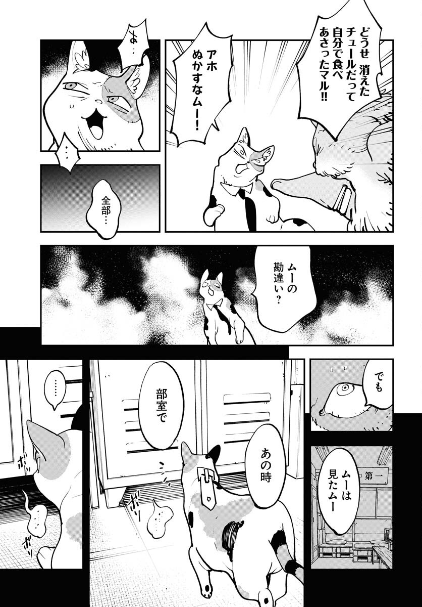 Uchuujin MuuMuu Chapter 51 15ページ