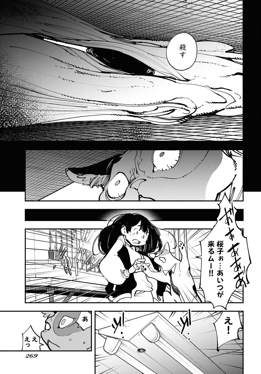 Uchuujin MuuMuu Chapter 51 17ページ