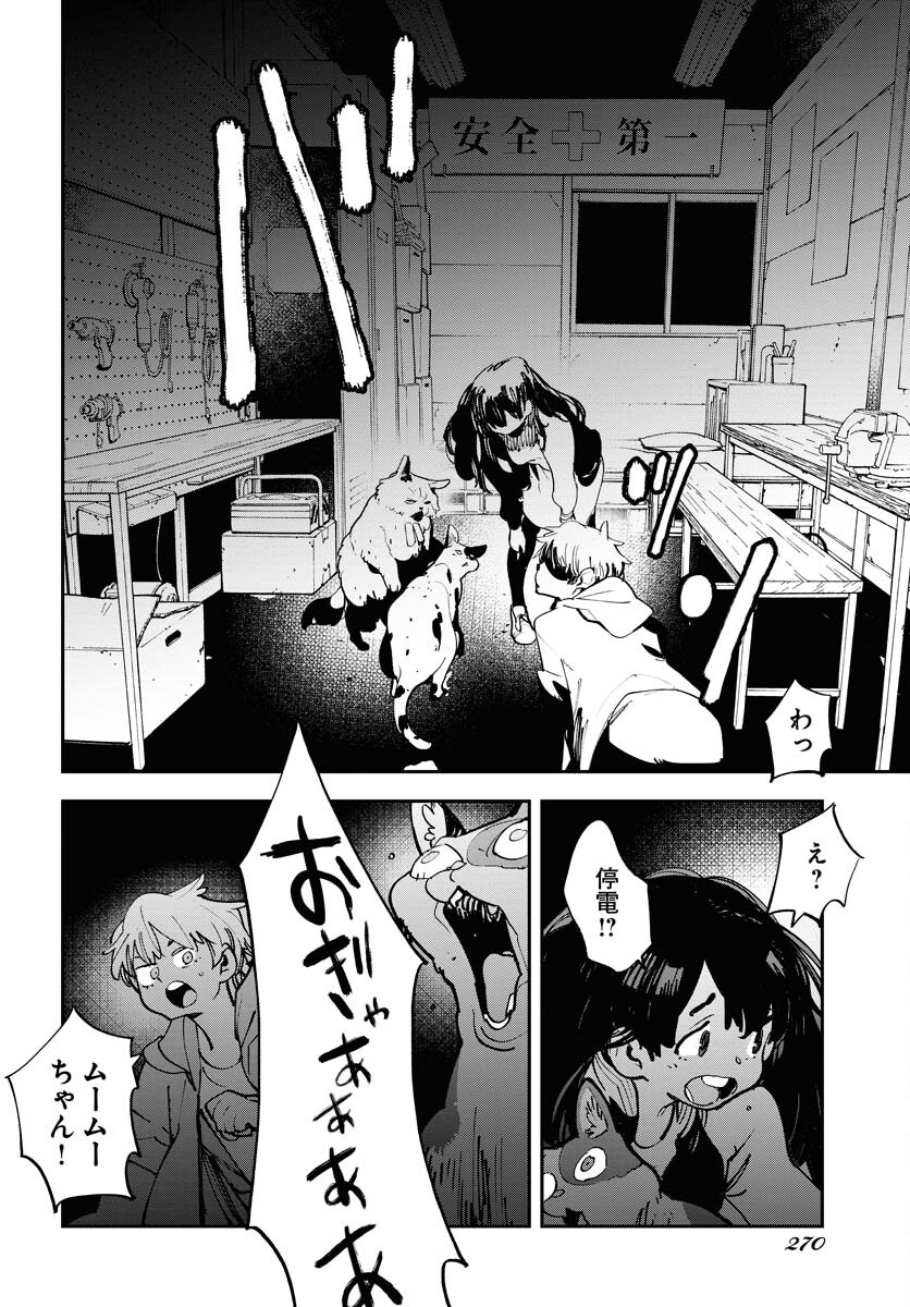 Uchuujin MuuMuu Chapter 51 18ページ