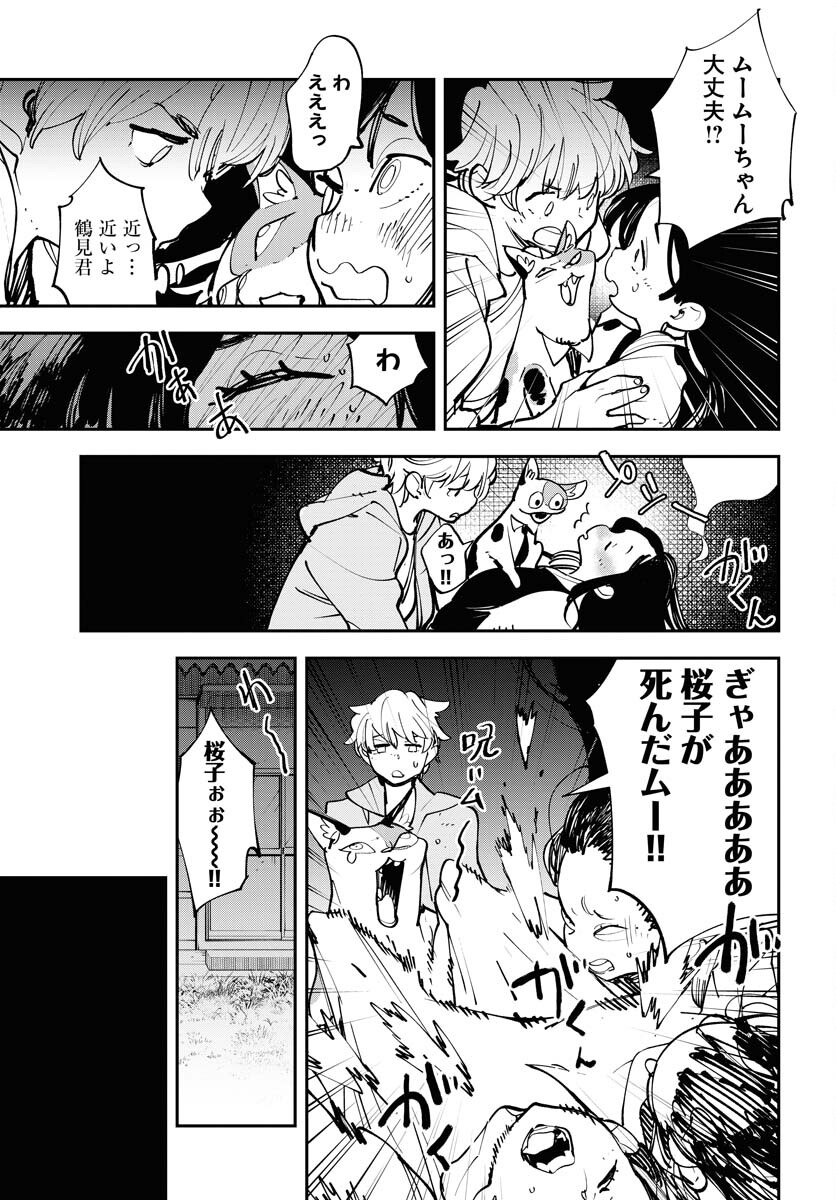Uchuujin MuuMuu Chapter 51 19ページ