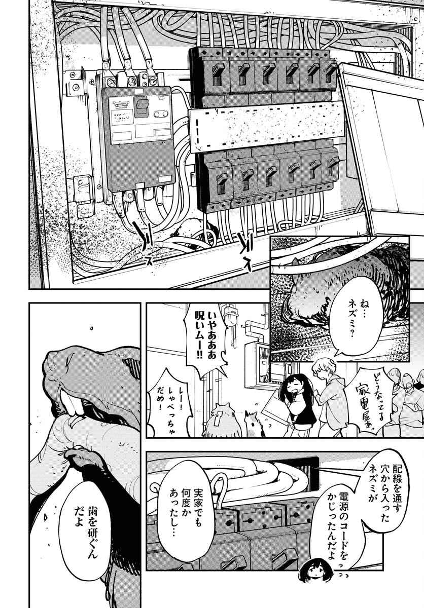 Uchuujin MuuMuu Chapter 51 20ページ