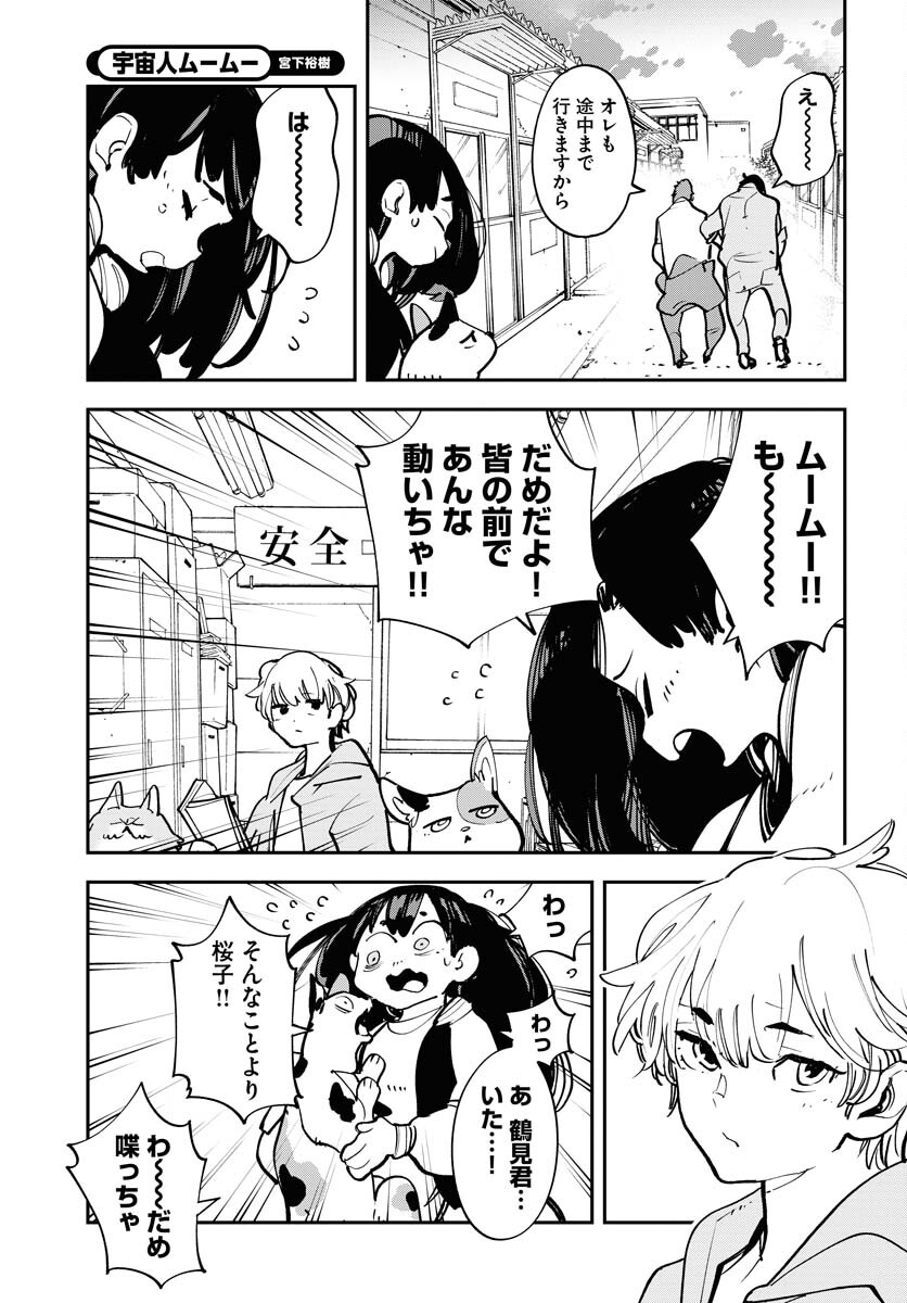 Uchuujin MuuMuu Chapter 51 3ページ