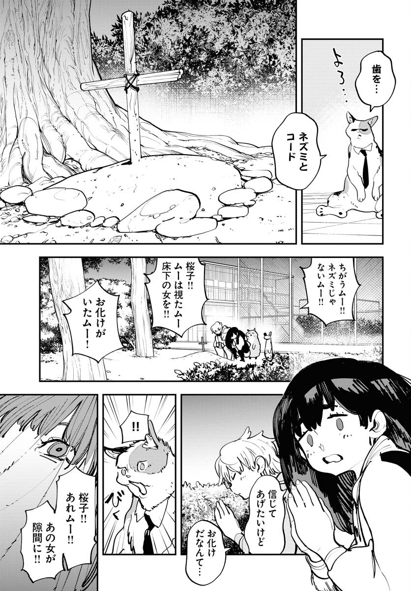Uchuujin MuuMuu Chapter 51 21ページ