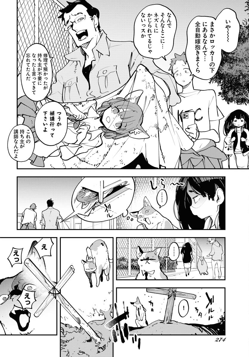 Uchuujin MuuMuu Chapter 51 22ページ
