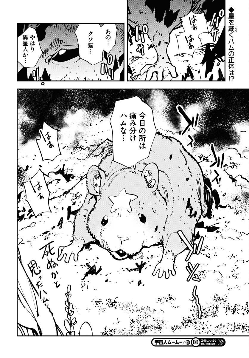 Uchuujin MuuMuu Chapter 51 24ページ