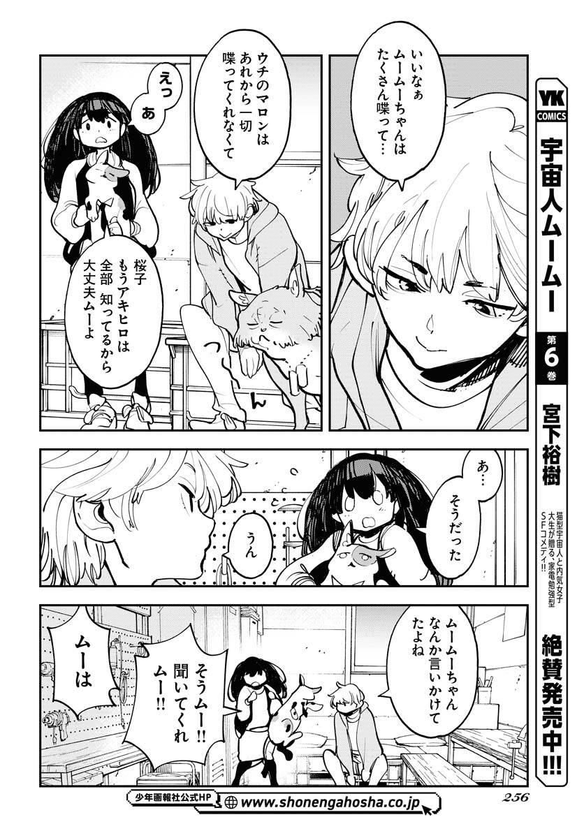 Uchuujin MuuMuu Chapter 51 4ページ