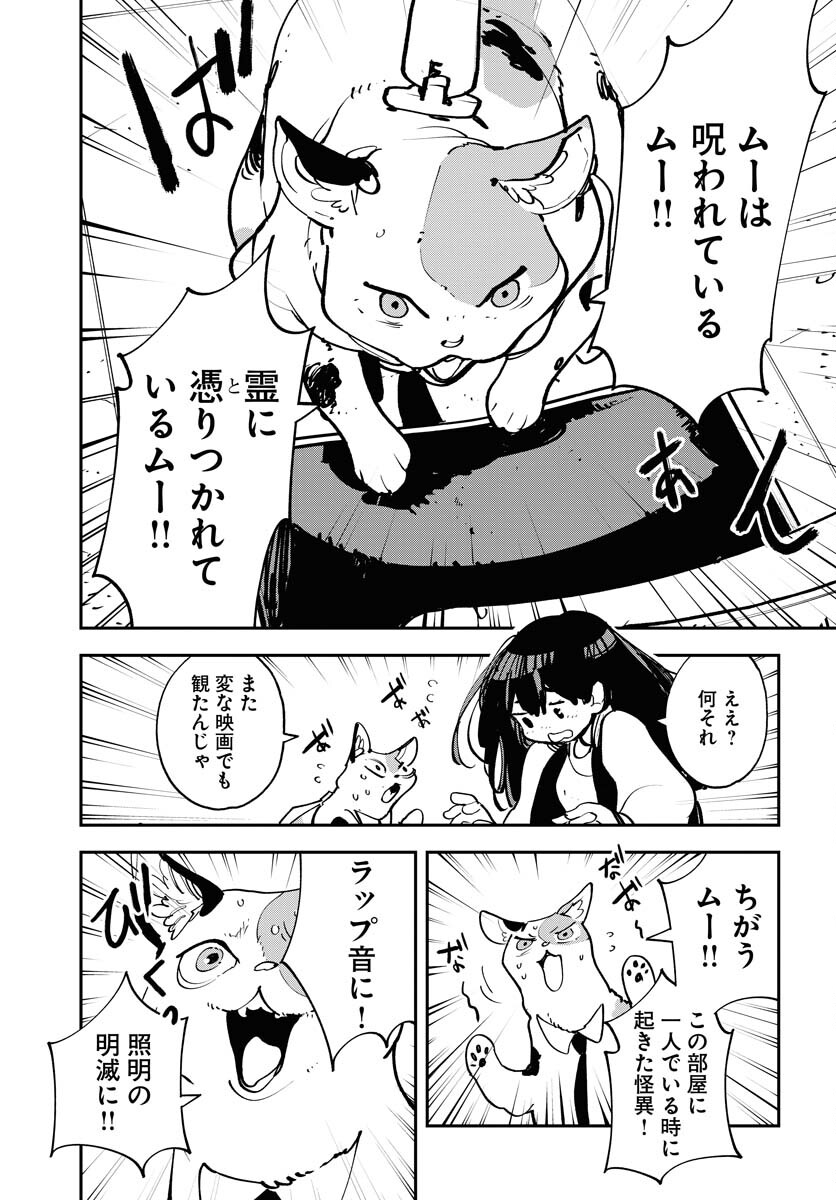 Uchuujin MuuMuu Chapter 51 5ページ