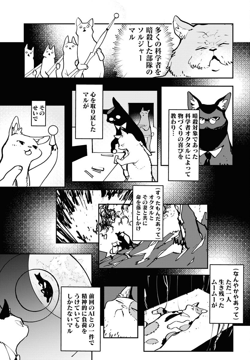 Uchuujin MuuMuu Chapter 51 7ページ