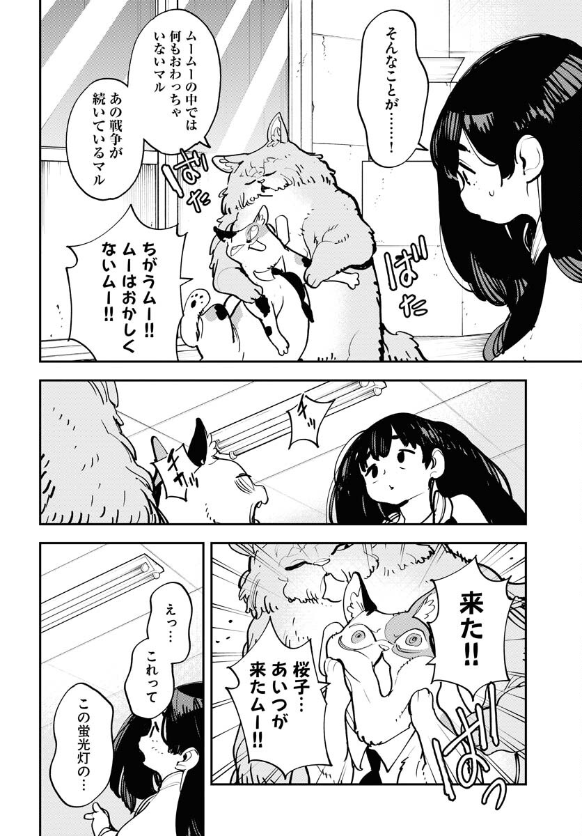 Uchuujin MuuMuu Chapter 51 8ページ