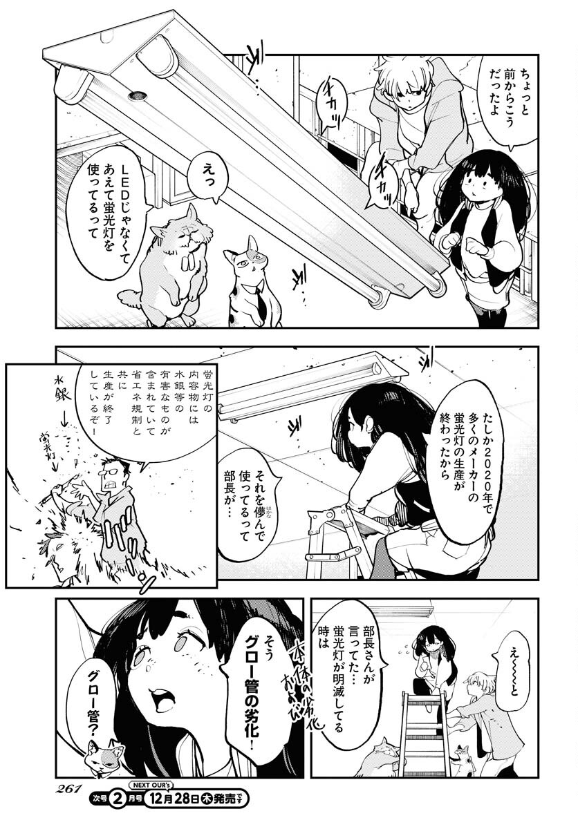 Uchuujin MuuMuu Chapter 51 9ページ