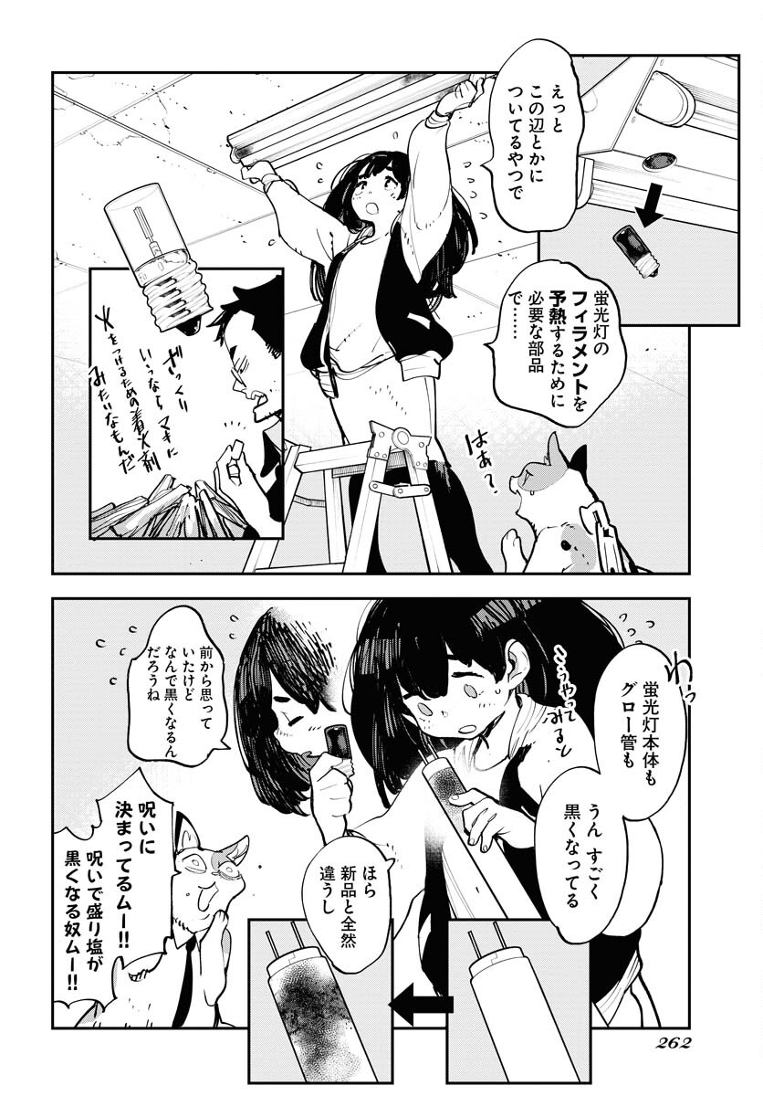 Uchuujin MuuMuu Chapter 51 10ページ