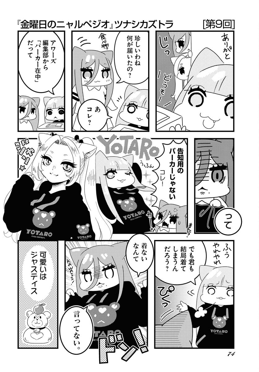 Uchuujin MuuMuu Chapter 52 1ページ