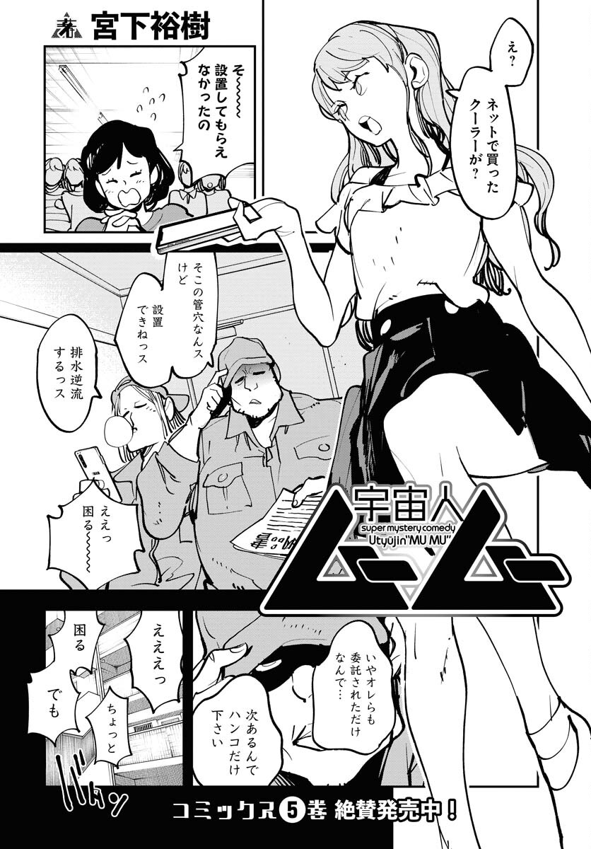 Uchuujin MuuMuu Chapter 52 2ページ