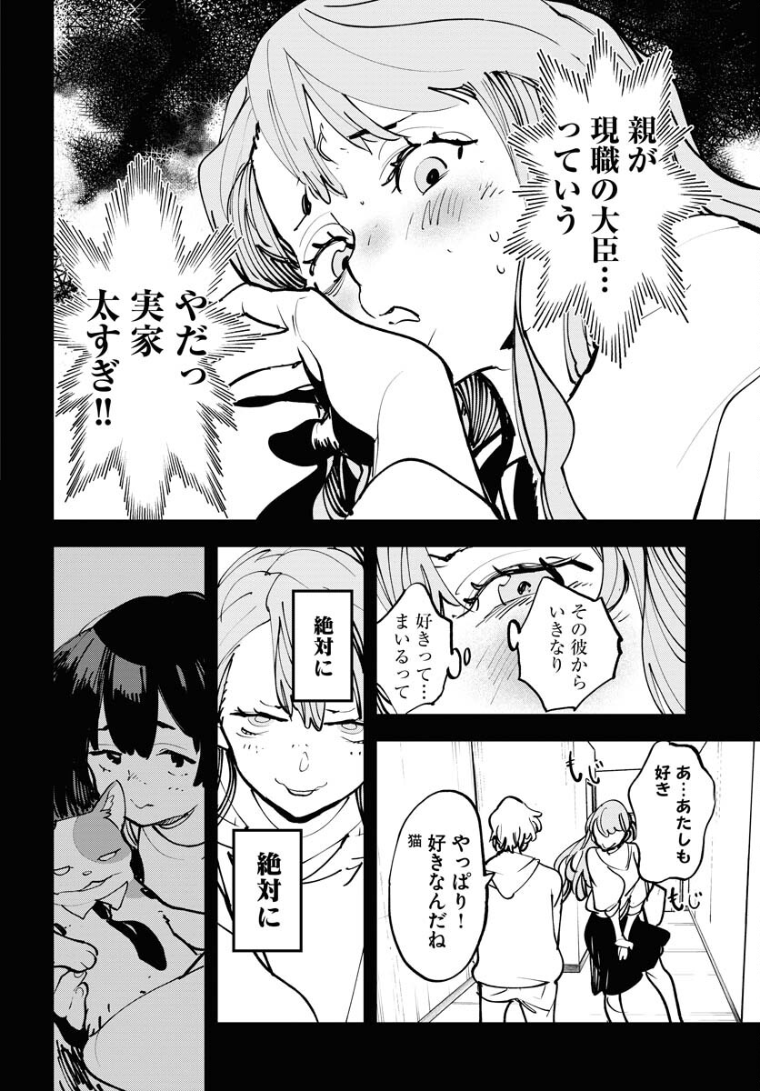 Uchuujin MuuMuu Chapter 52 11ページ