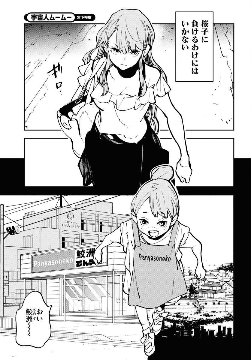 Uchuujin MuuMuu Chapter 52 12ページ