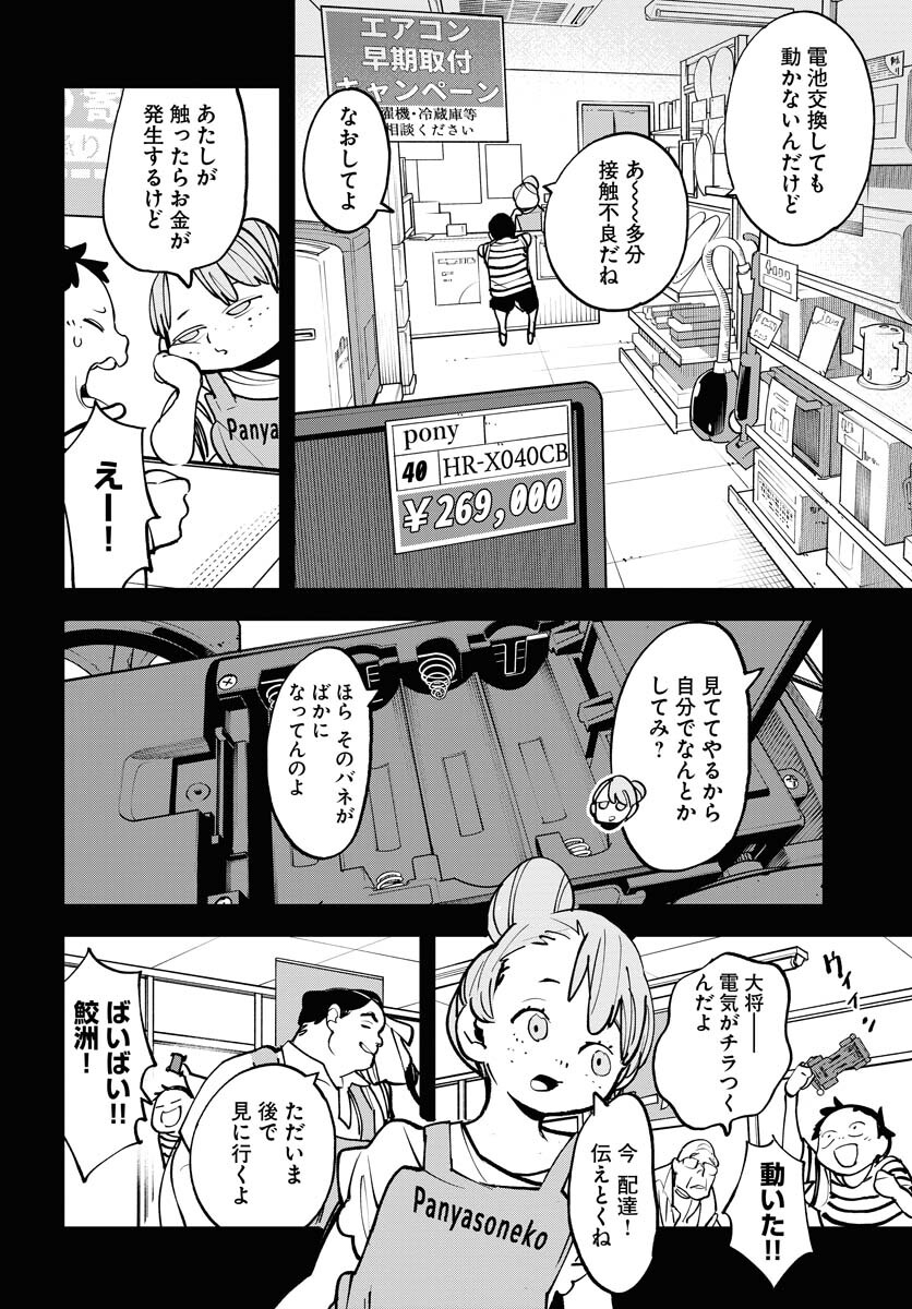 Uchuujin MuuMuu Chapter 52 13ページ