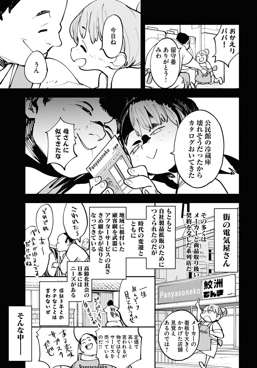 Uchuujin MuuMuu Chapter 52 14ページ