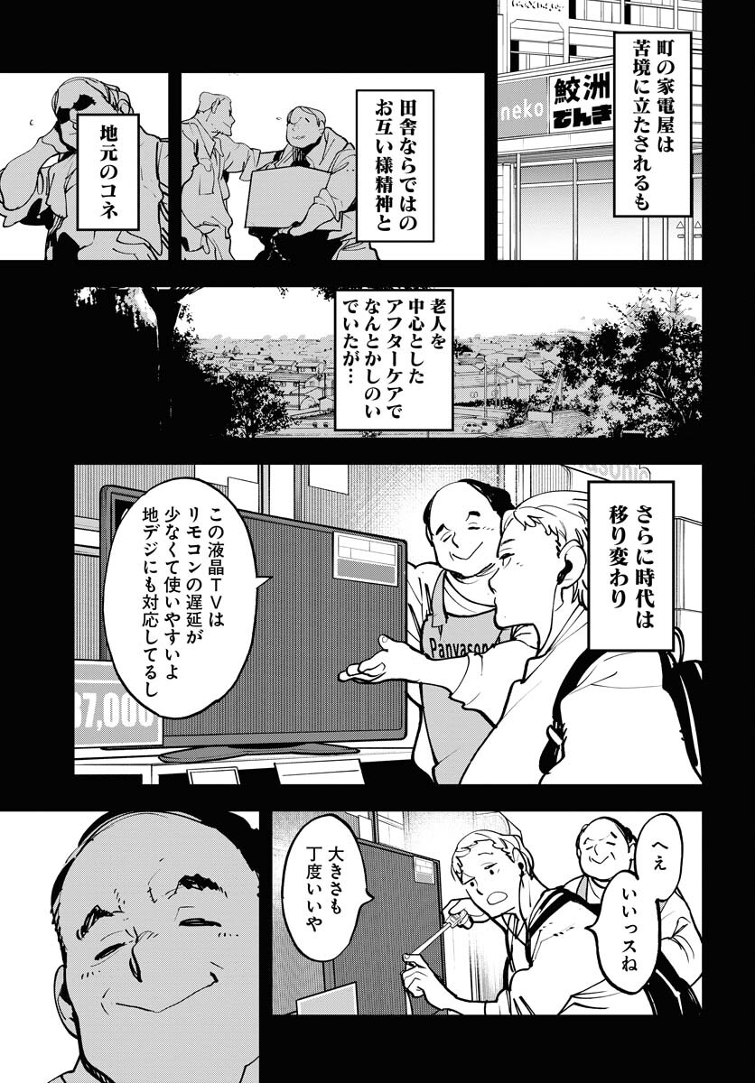 Uchuujin MuuMuu Chapter 52 16ページ