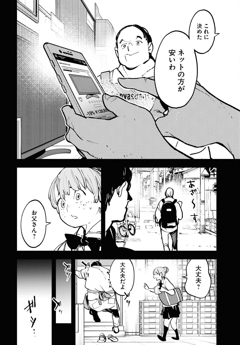 Uchuujin MuuMuu Chapter 52 17ページ