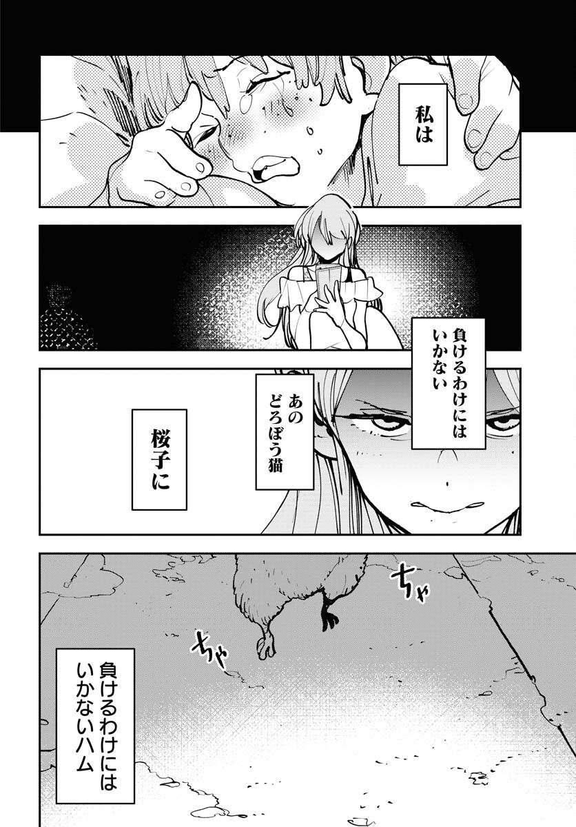 Uchuujin MuuMuu Chapter 52 19ページ