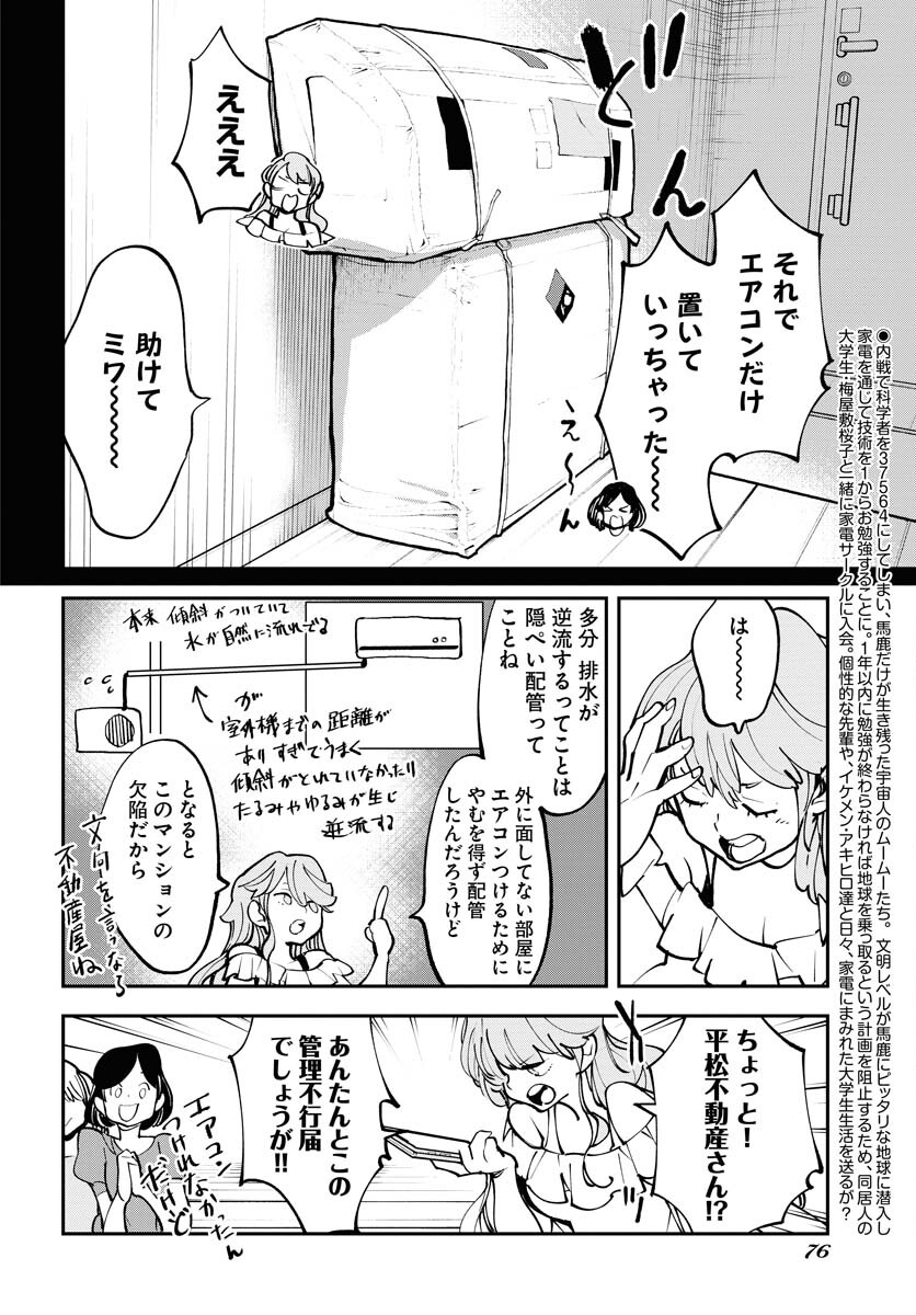 Uchuujin MuuMuu Chapter 52 3ページ