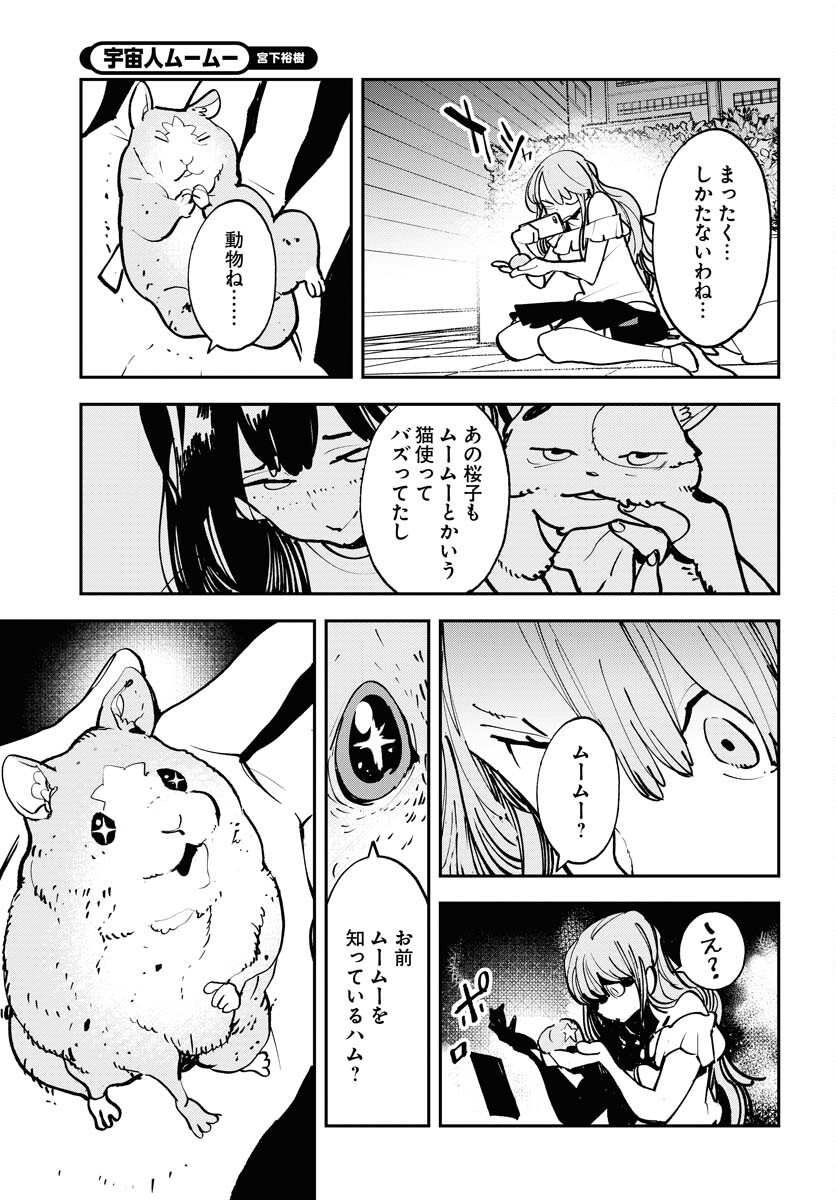 Uchuujin MuuMuu Chapter 52 22ページ