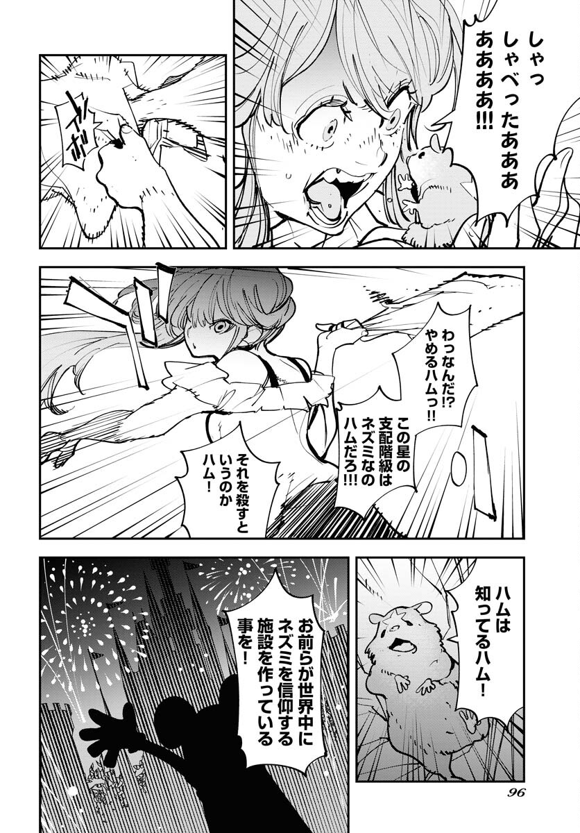 Uchuujin MuuMuu Chapter 52 23ページ
