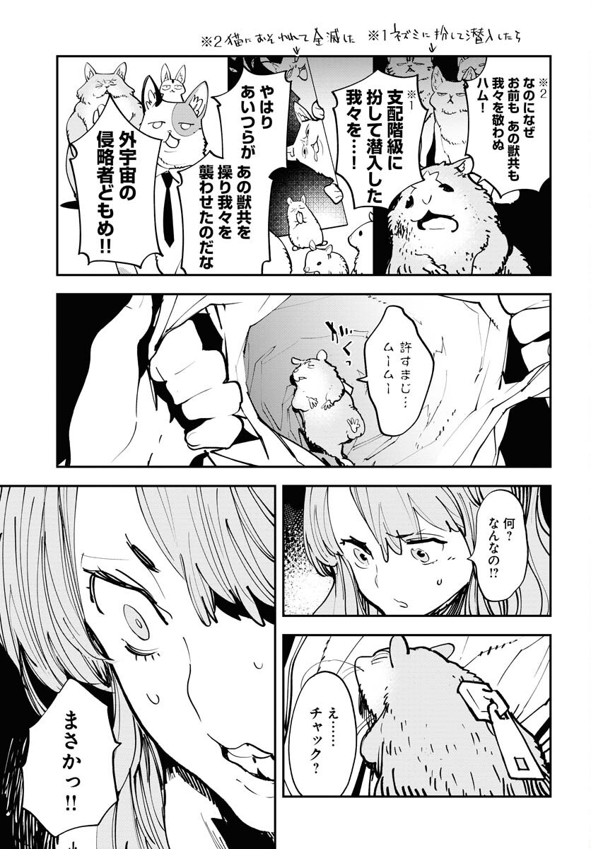 Uchuujin MuuMuu Chapter 52 24ページ