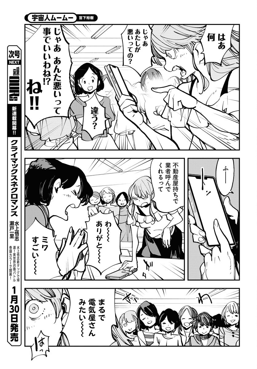 Uchuujin MuuMuu Chapter 52 4ページ